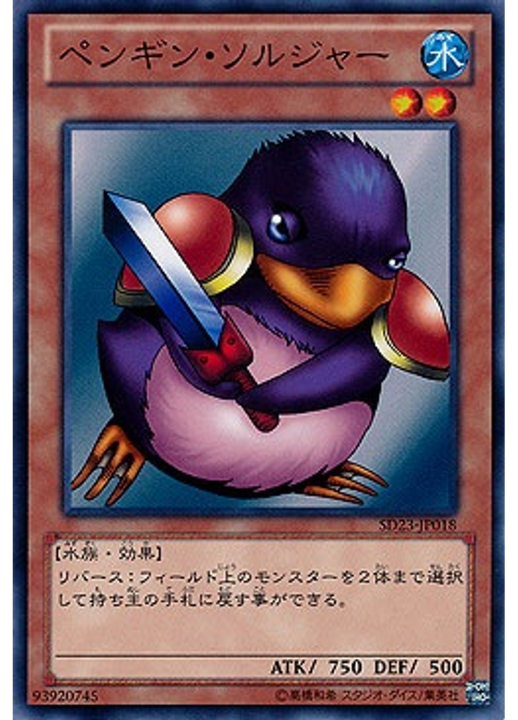 ペンギン・ソルジャー