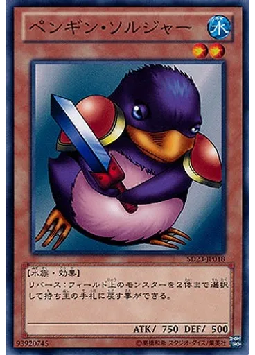 ペンギン・ソルジャー