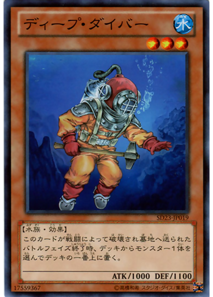 ディープ・ダイバー