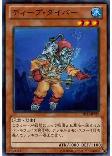ディープ・ダイバー