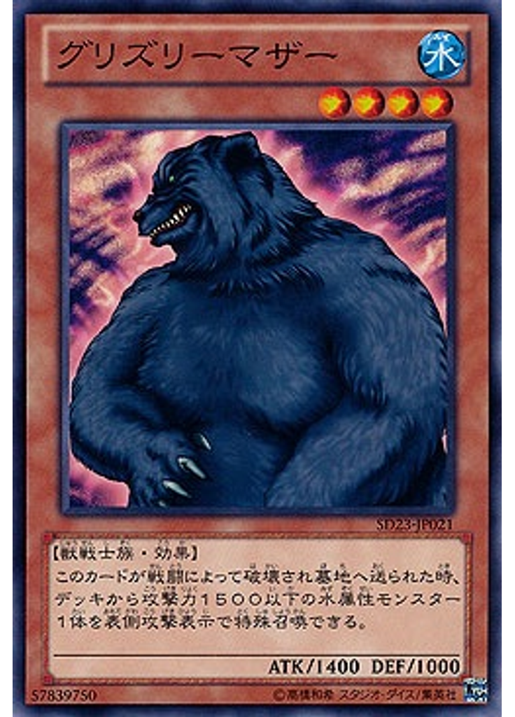 グリズリーマザー
