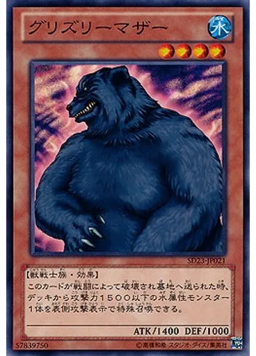 グリズリーマザー
