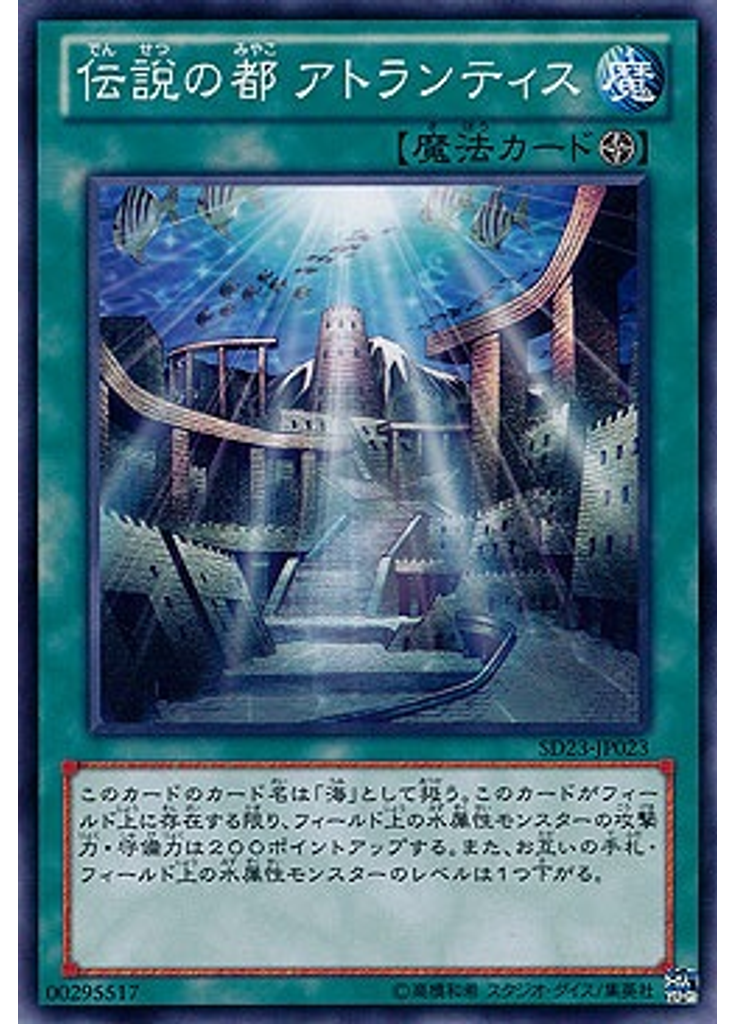 伝説の都 アトランティス