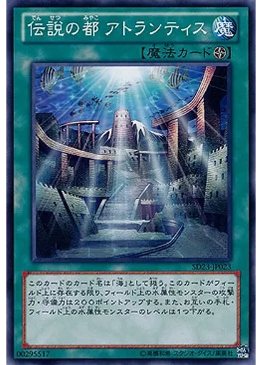 伝説の都 アトランティス