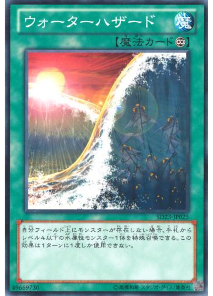 ウォーターハザード