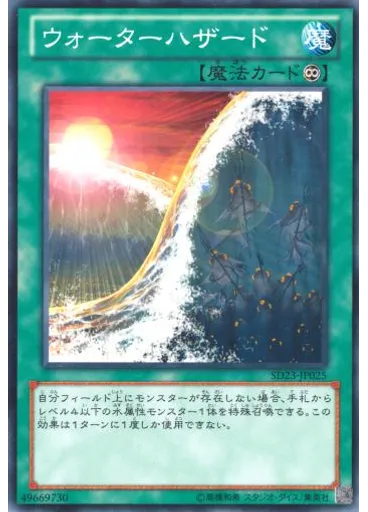 ウォーターハザード