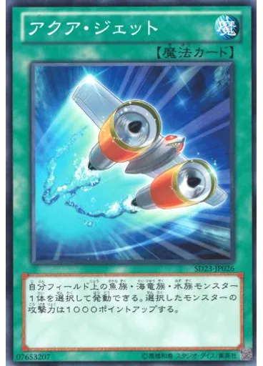 アクア・ジェット — Structure Deck: Roar of the Sea Emperor