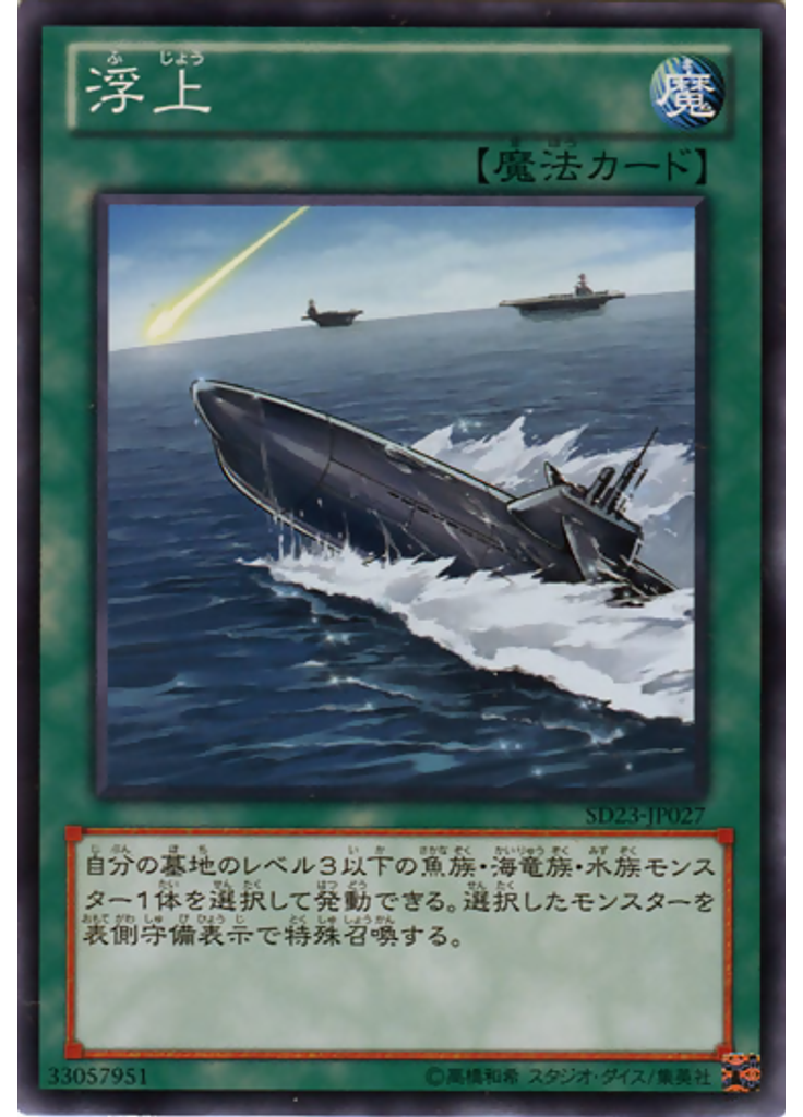 浮上