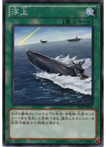 浮上