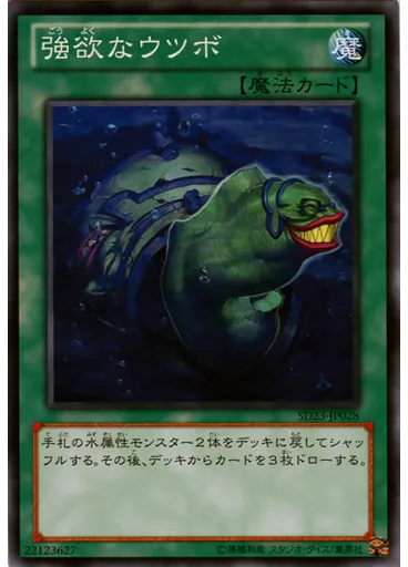 強欲なウツボ