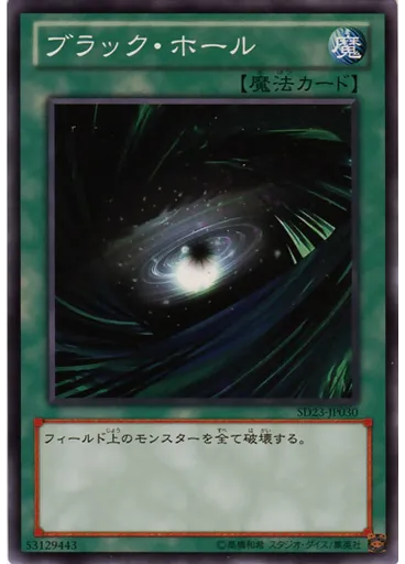 ブラック・ホール