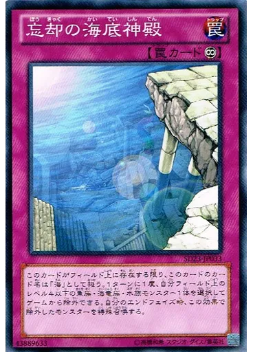 忘却の海底神殿