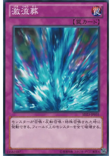 激流葬