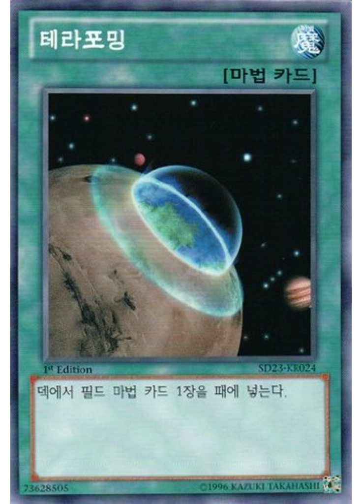 테라포밍