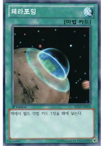 테라포밍