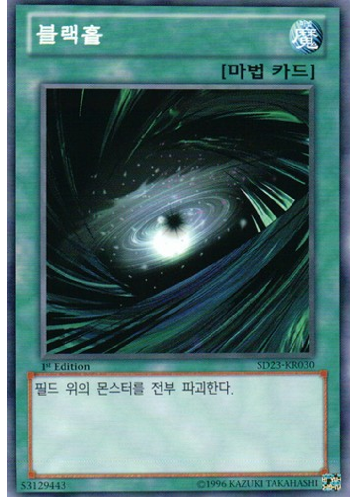 블랙홀