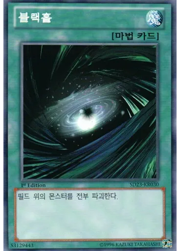 블랙홀
