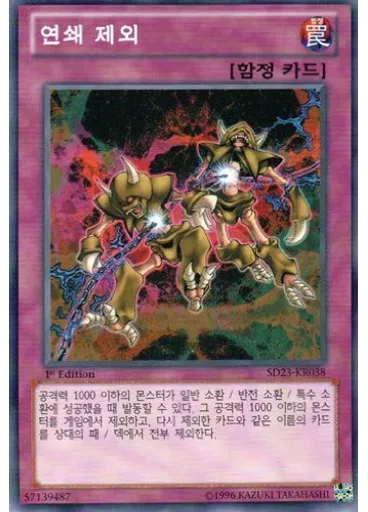 연쇄 제외