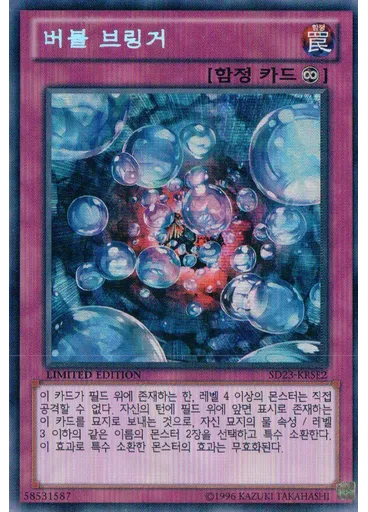버블 브링거 — Structure Deck: Roar of the Sea Emperor Special Edition