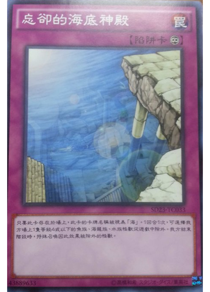 忘卻的海底神殿