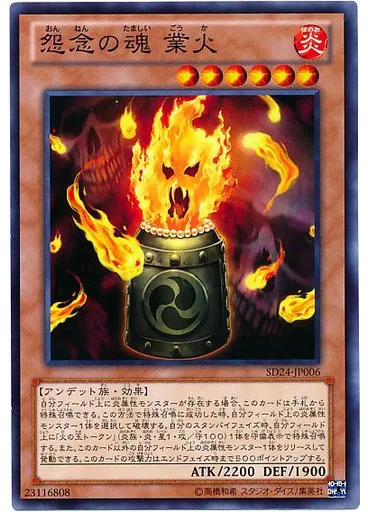 怨念の魂 業火 — Structure Deck: Onslaught of the Fire Kings