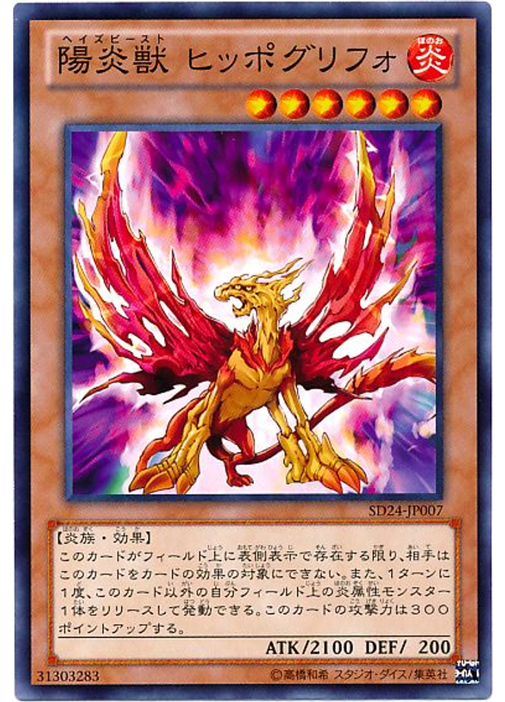 陽炎獣 ヒッポグリフォ