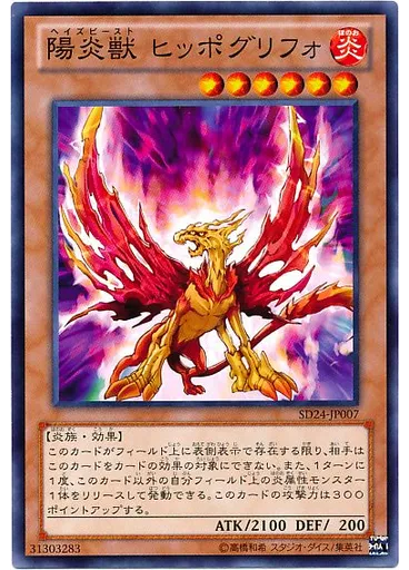 陽炎獣 ヒッポグリフォ
