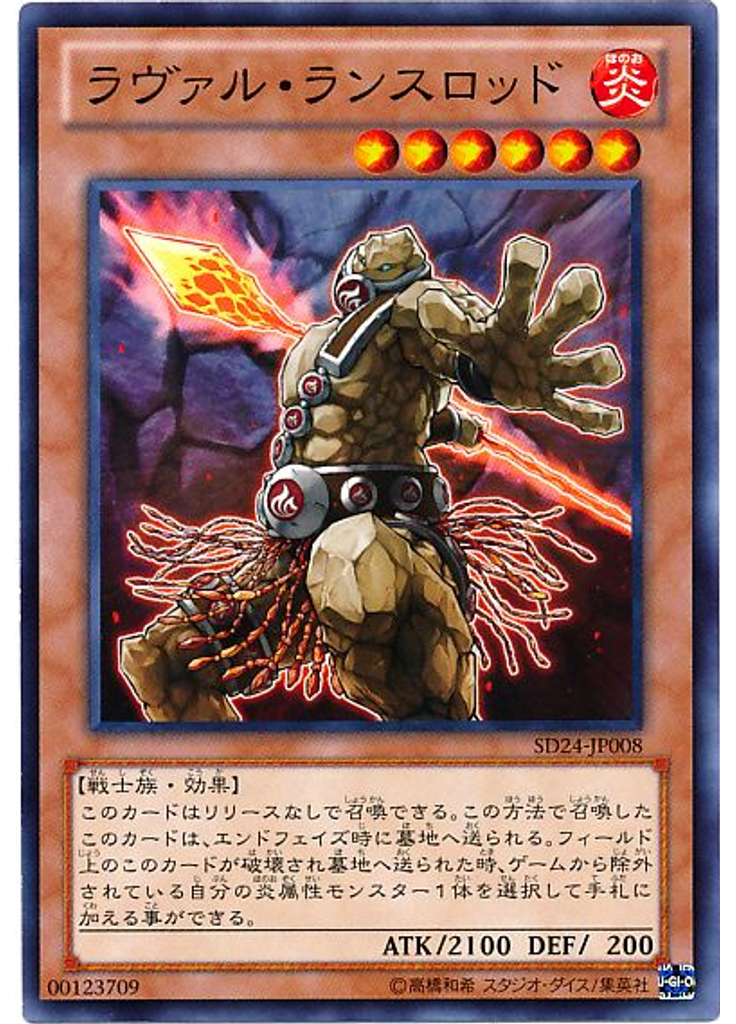 ラヴァル・ランスロッド