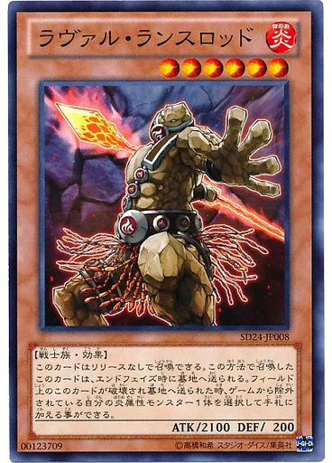 ラヴァル・ランスロッド