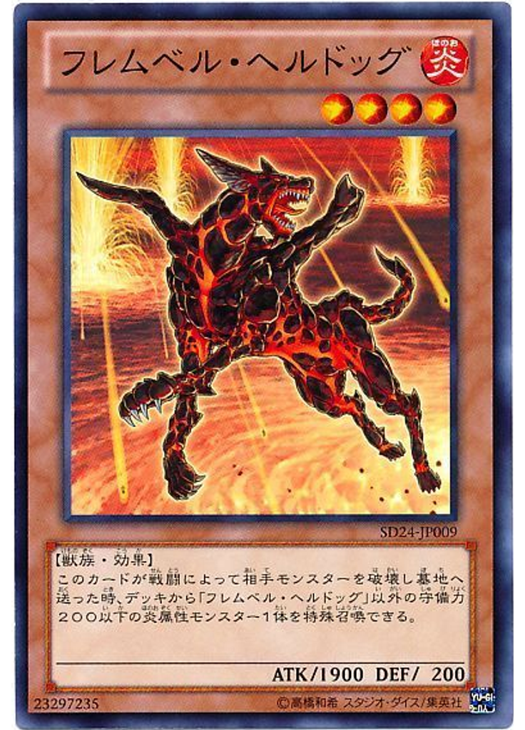 フレムベル・ヘルドッグ