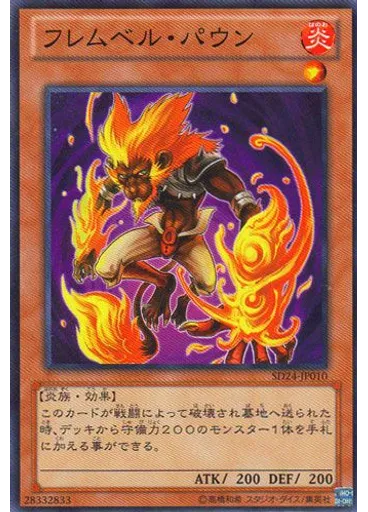 フレムベル・パウン