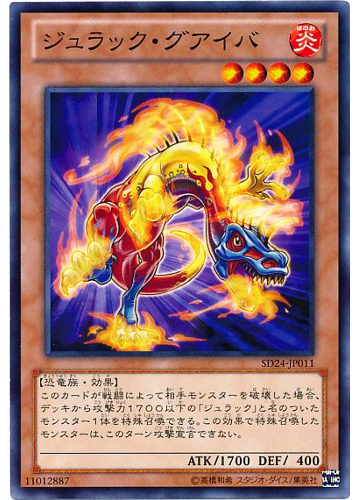 ジュラック・グアイバ