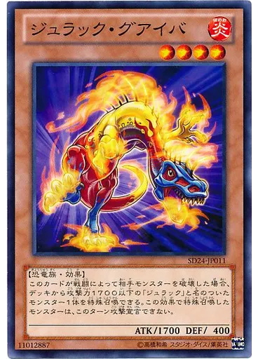 ジュラック・グアイバ