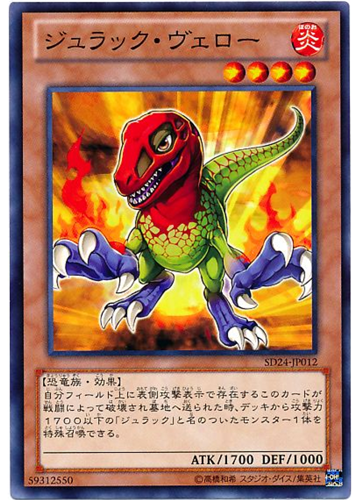 ジュラック・ヴェロー
