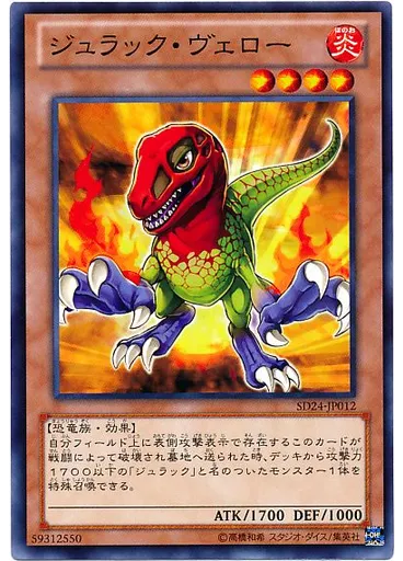 ジュラック・ヴェロー