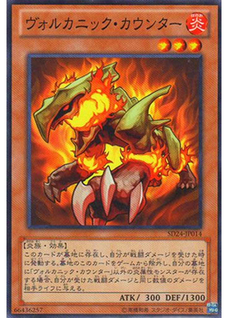 ヴォルカニック・カウンター