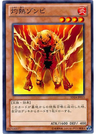 灼熱ゾンビ — Structure Deck: Onslaught of the Fire Kings