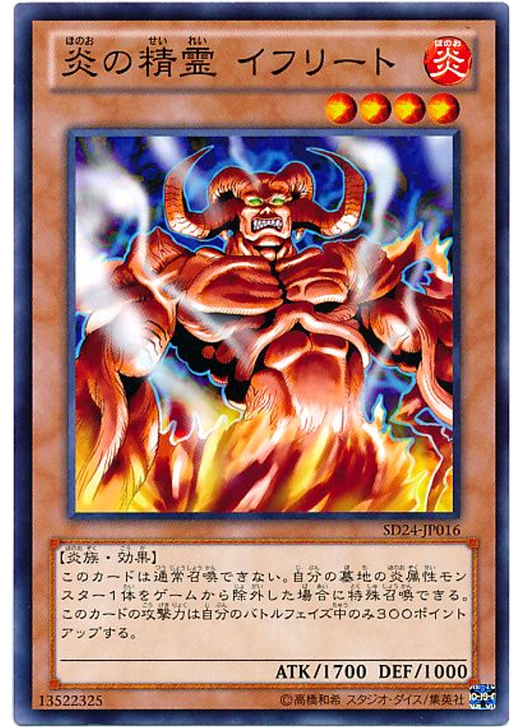 炎の精霊 イフリート