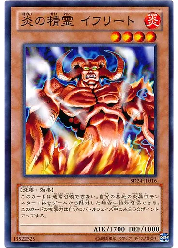 炎の精霊 イフリート