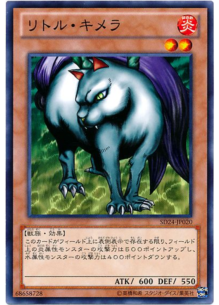 リトル・キメラ