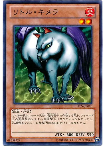 リトル・キメラ