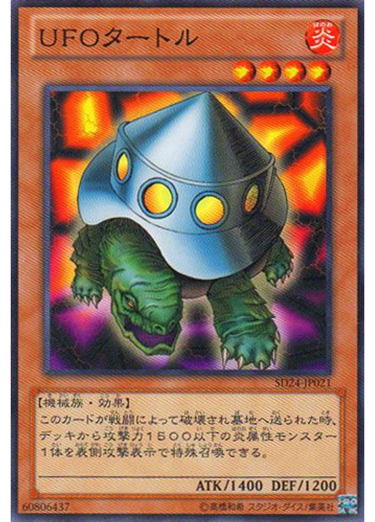 ＵＦＯタートル