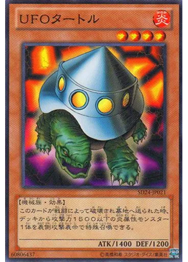 ＵＦＯタートル