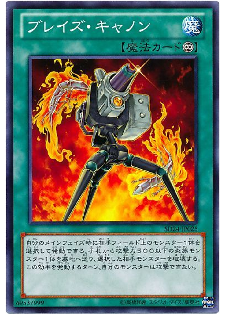 ブレイズ・キャノン