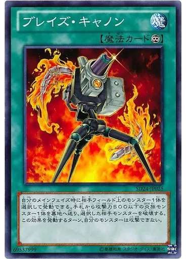 ブレイズ・キャノン
