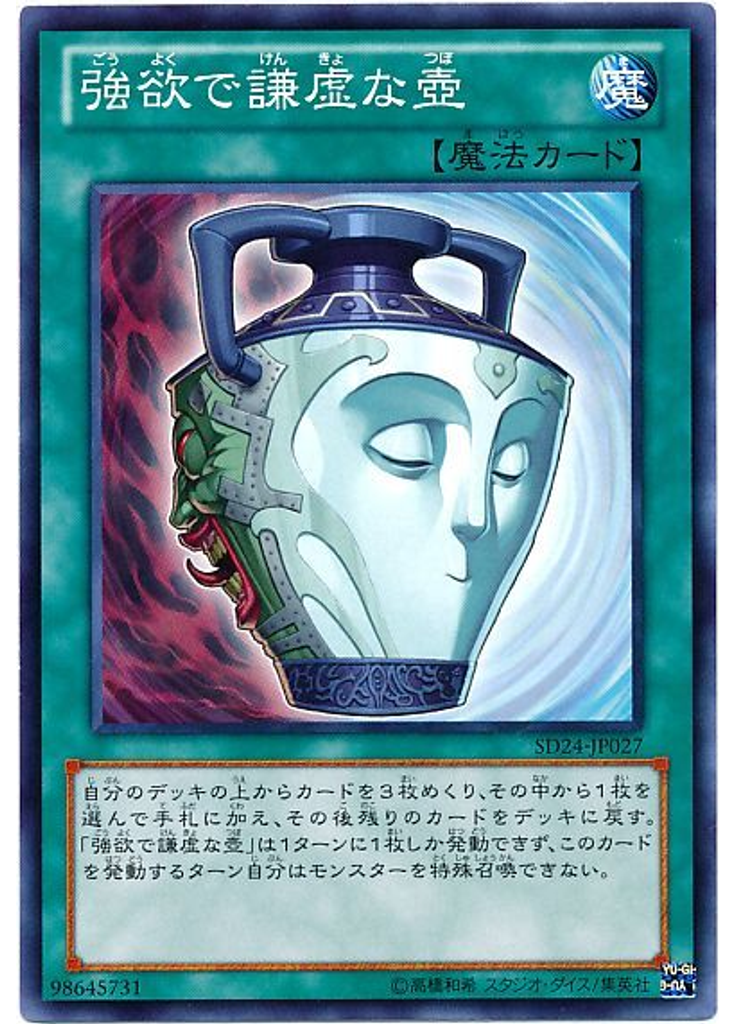 強欲で謙虚な壺