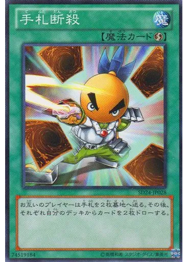 手札断殺 — Structure Deck: Onslaught of the Fire Kings