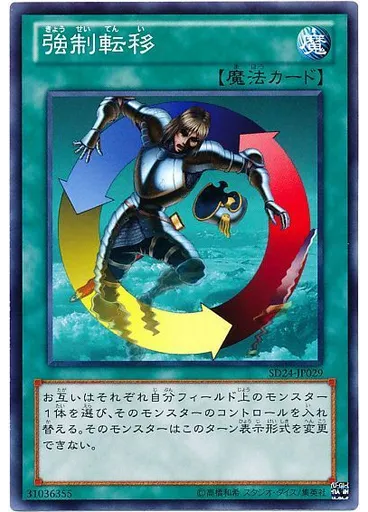 強制転移