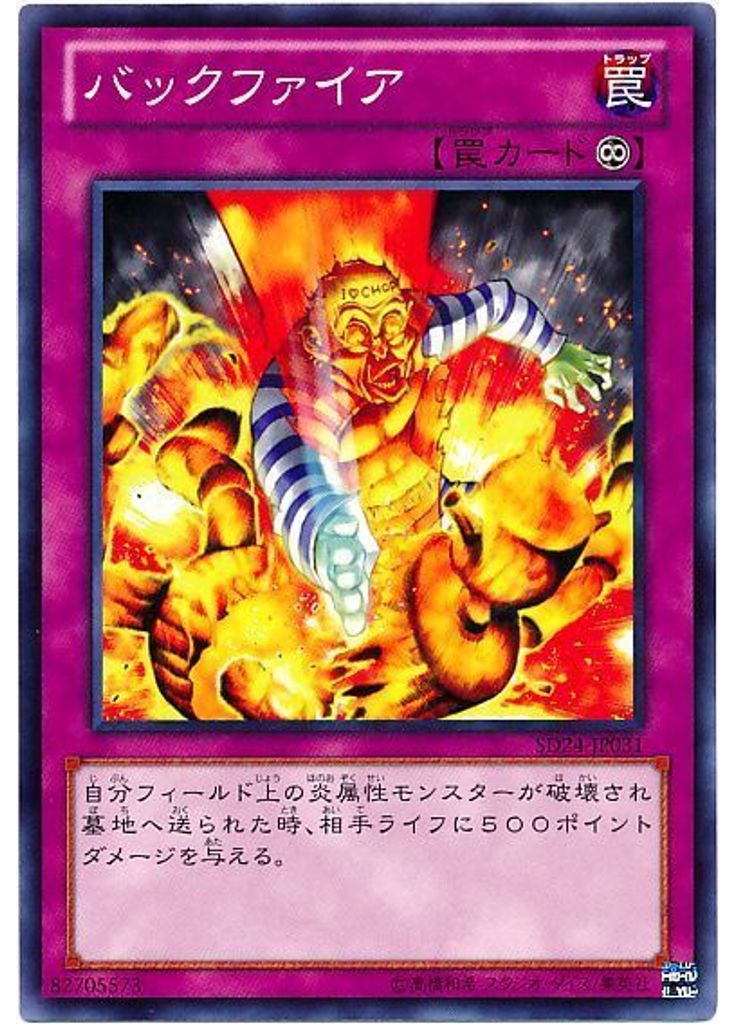 バックファイア
