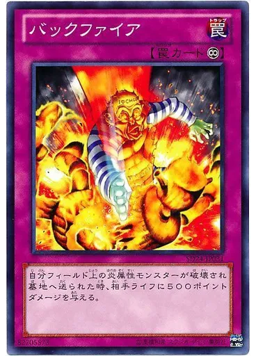 バックファイア